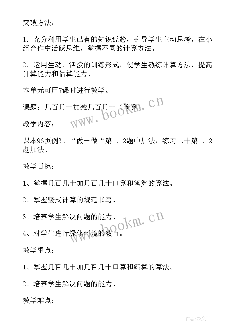 2023年二年级数学教学计划安排表(优质5篇)