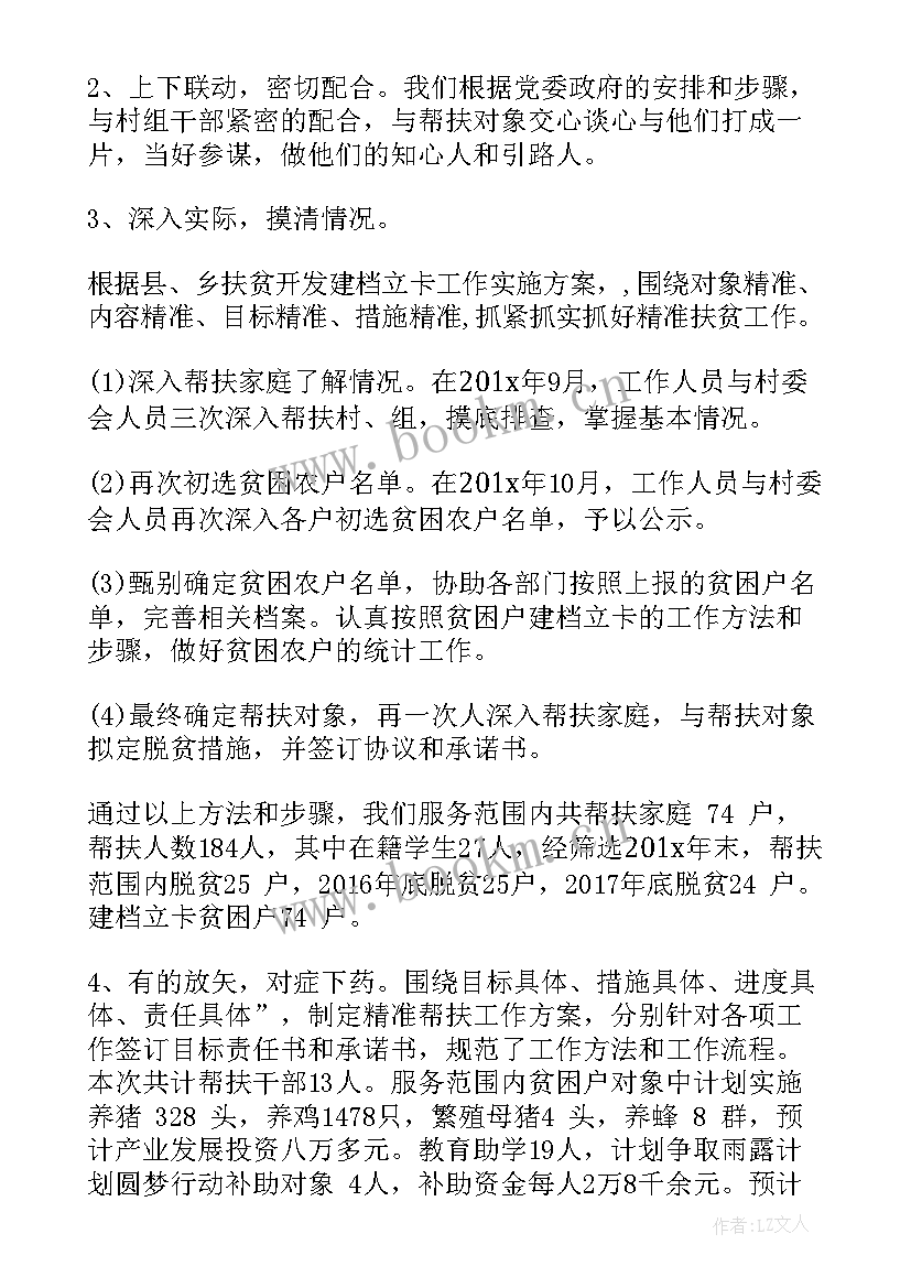 最新精准扶贫工作自查报告 学校精准扶贫自查报告(优质5篇)