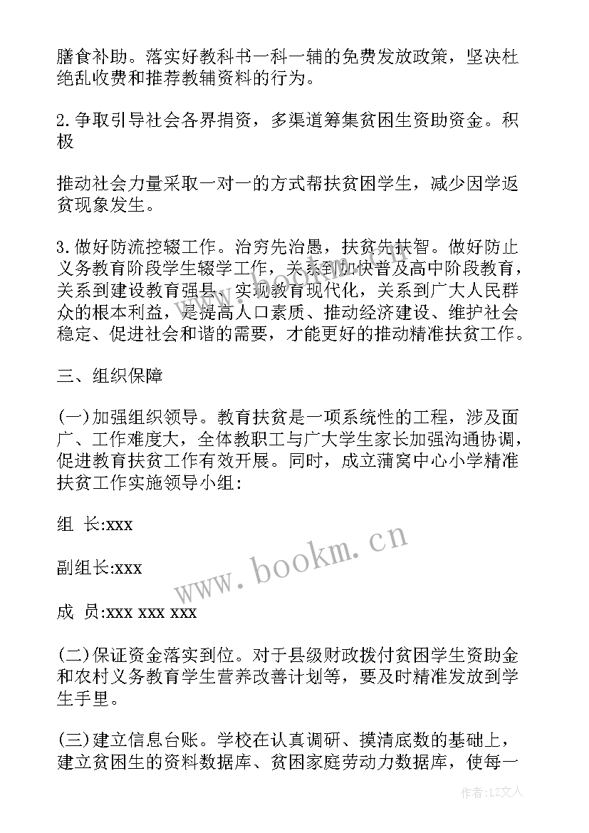 最新精准扶贫工作自查报告 学校精准扶贫自查报告(优质5篇)