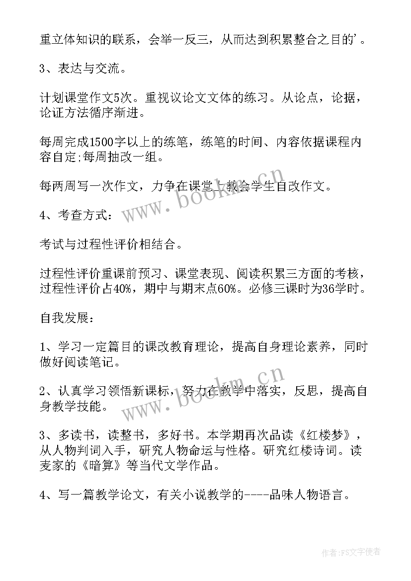 最新高中语文学科教学计划与措施 六年级语文课程教学计划(汇总5篇)