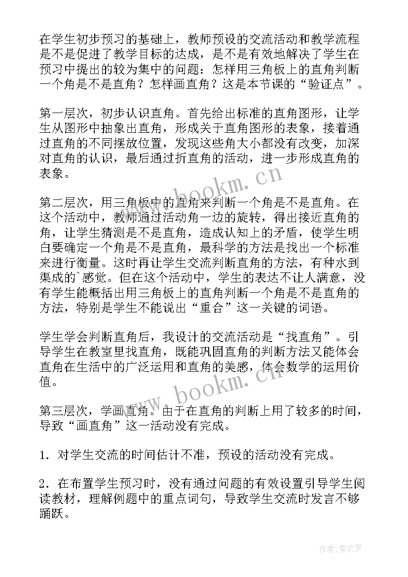 二年级数学直角的初步认识课后反思 二年级数学直角的初步认识教学反思(优质7篇)