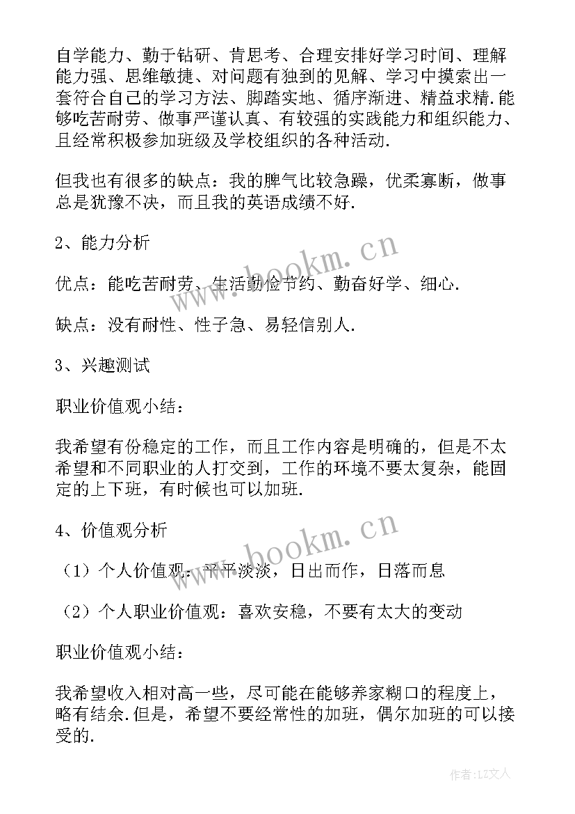 2023年个人职业生涯规划书 个人职业生涯规划书大学生(优秀8篇)