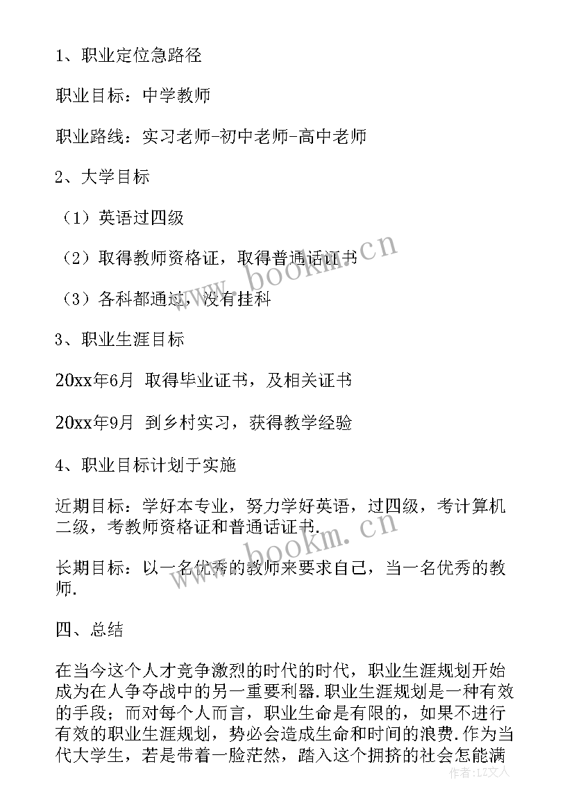 2023年个人职业生涯规划书 个人职业生涯规划书大学生(优秀8篇)