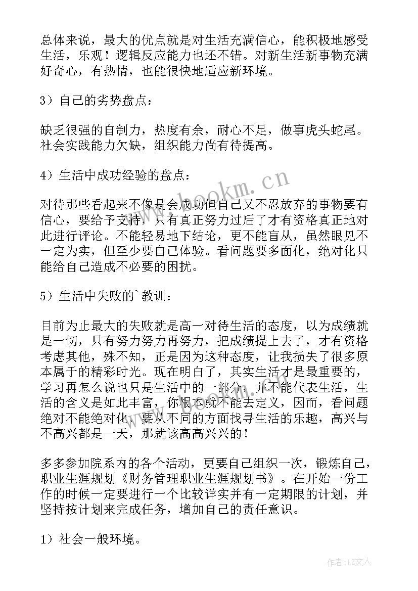 2023年个人职业生涯规划书 个人职业生涯规划书大学生(优秀8篇)