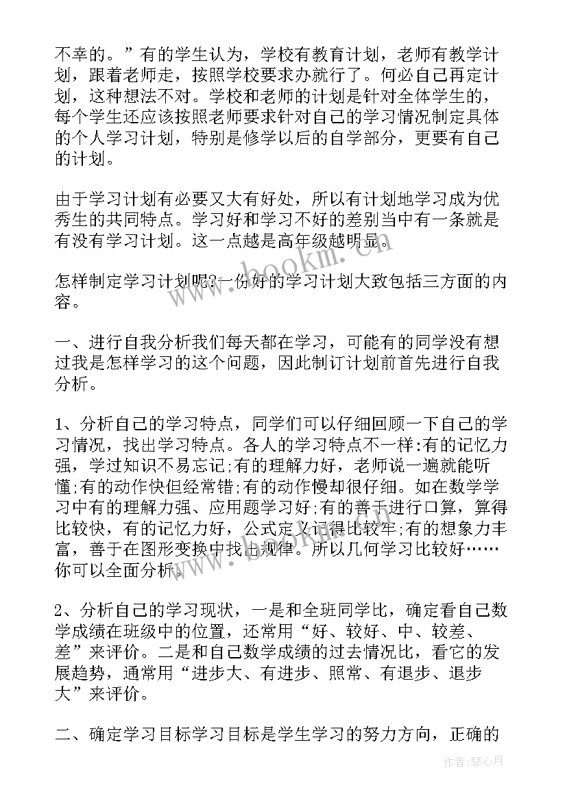 2023年小学生新学期计划书三年级(优质10篇)