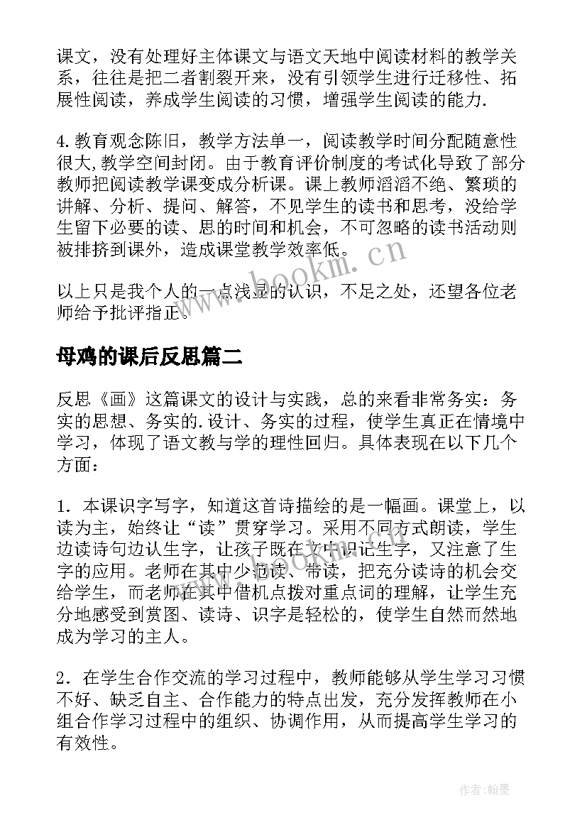 母鸡的课后反思 小学语文教学反思(精选8篇)