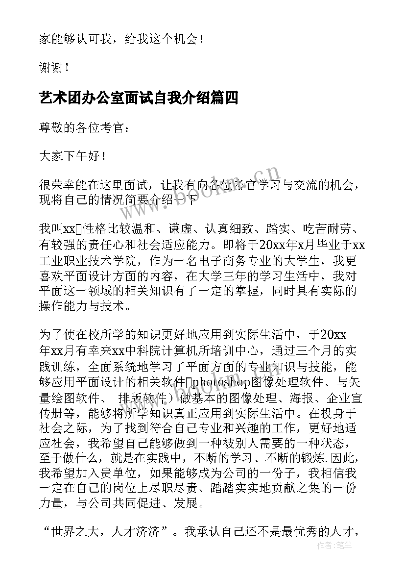 艺术团办公室面试自我介绍(汇总6篇)