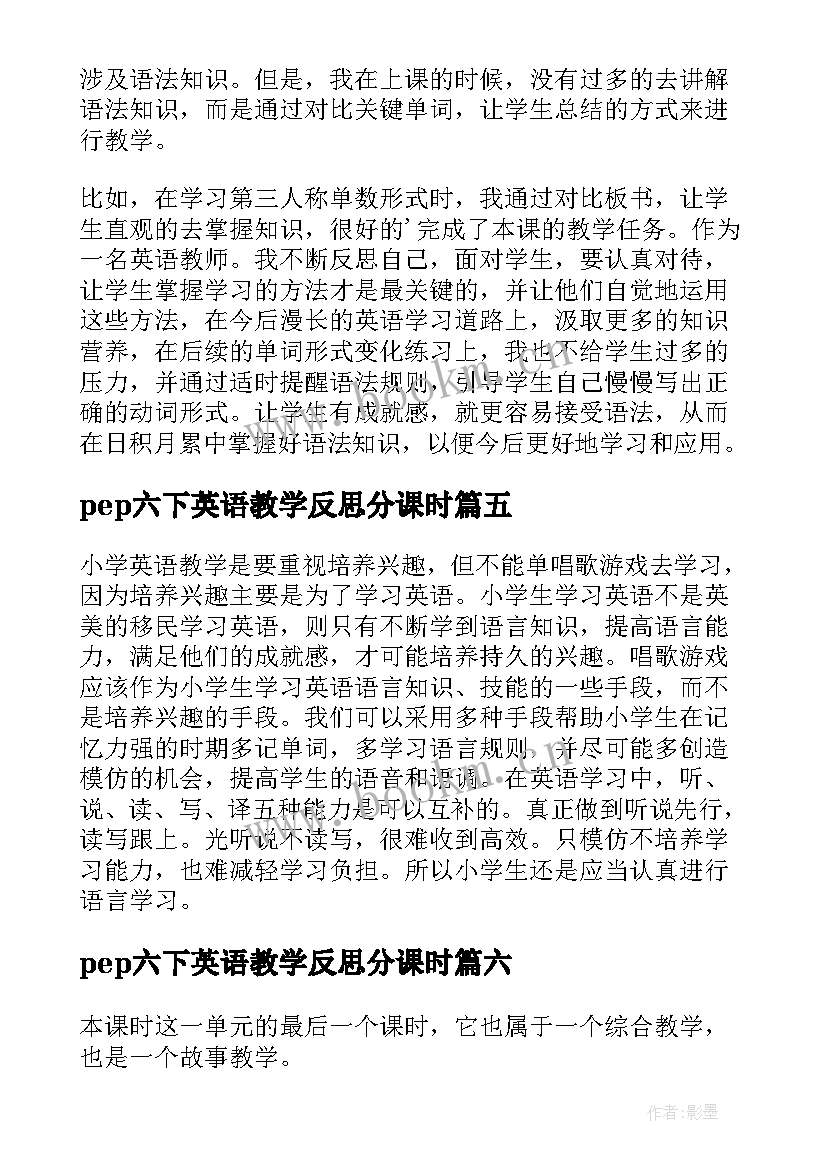 pep六下英语教学反思分课时 小学英语六年级教学反思(模板10篇)