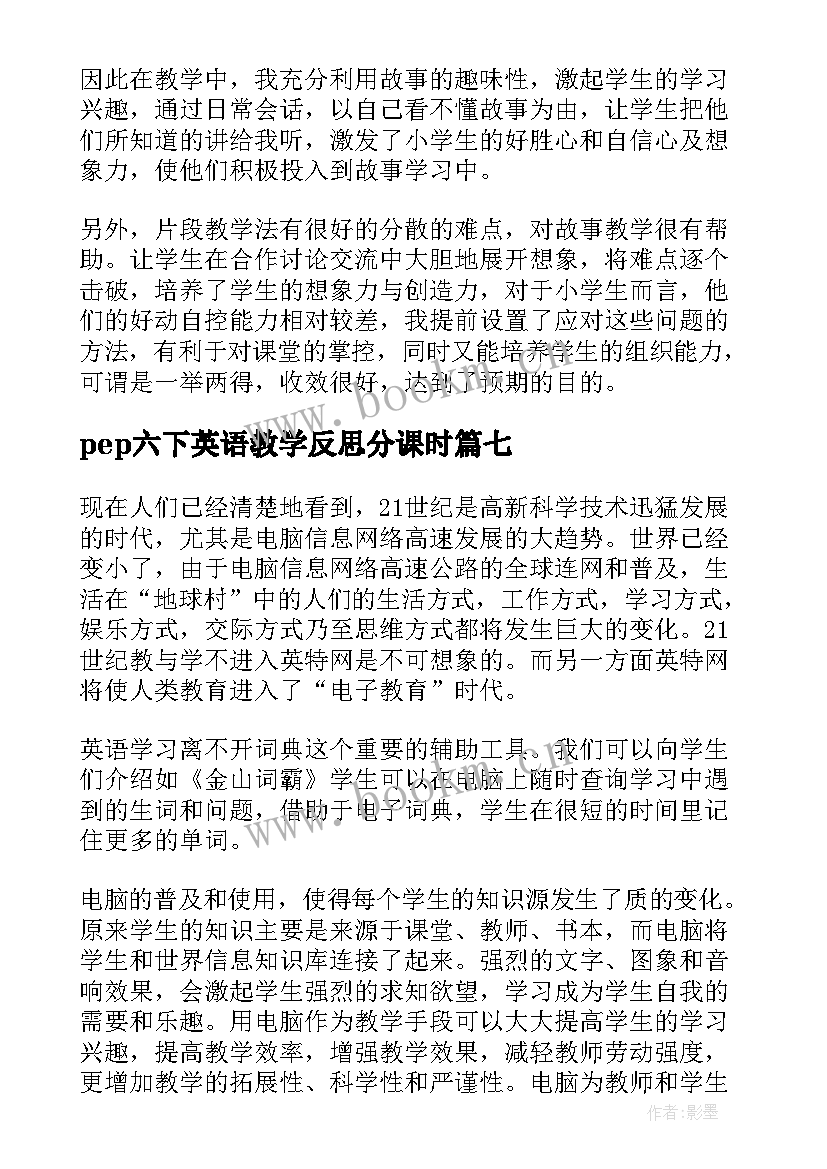 pep六下英语教学反思分课时 小学英语六年级教学反思(模板10篇)