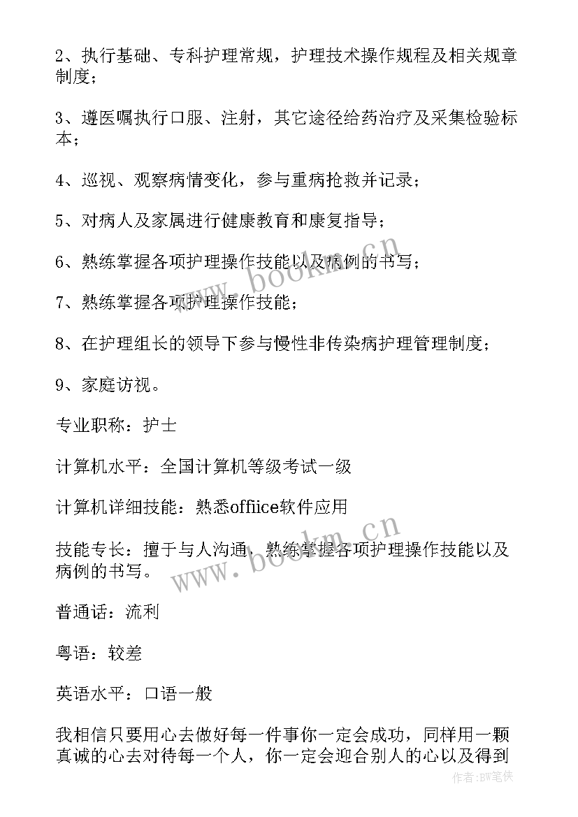 最新简历工作描述(模板5篇)