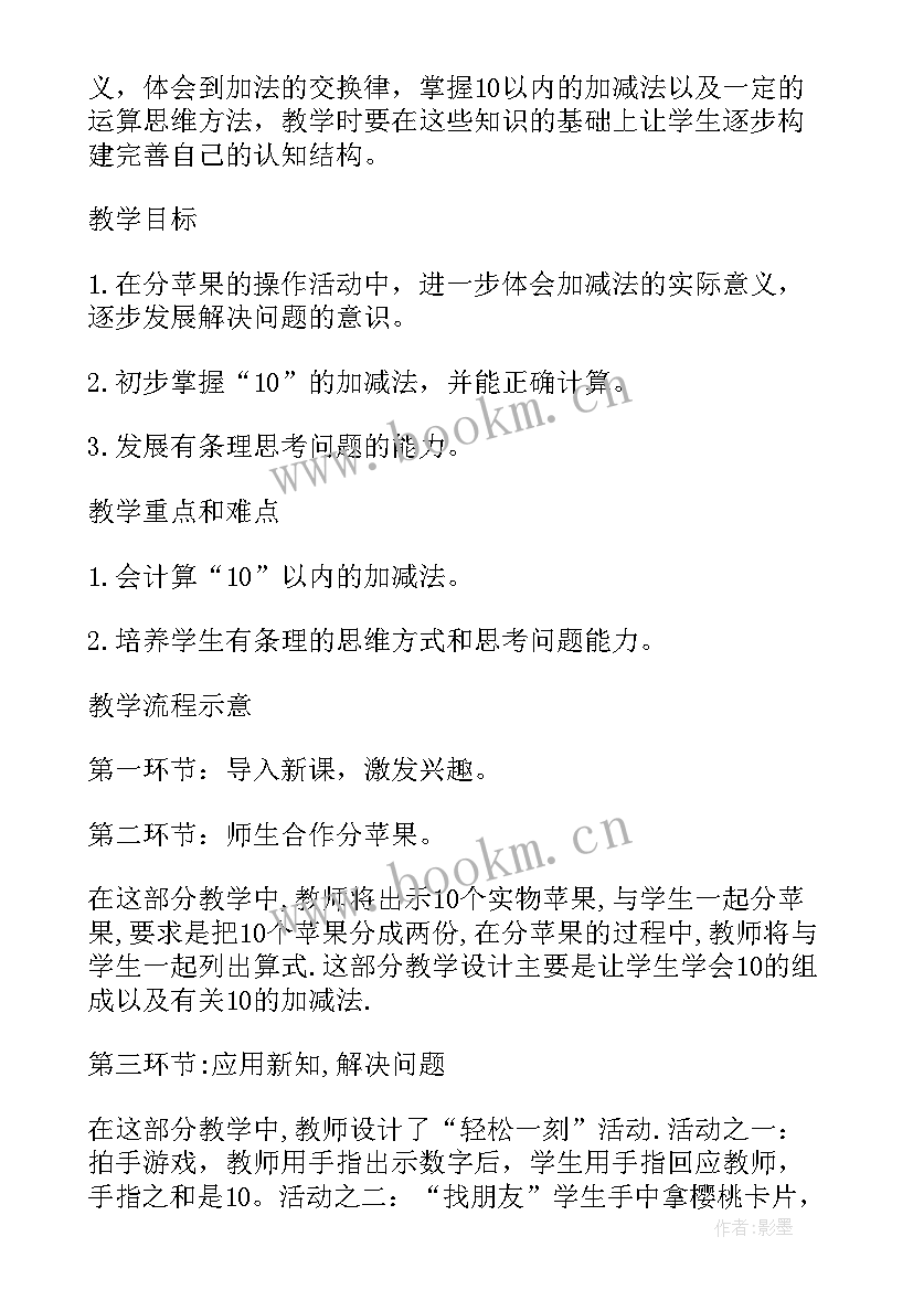 最新小班吃苹果教学反思 分苹果教学反思(通用6篇)