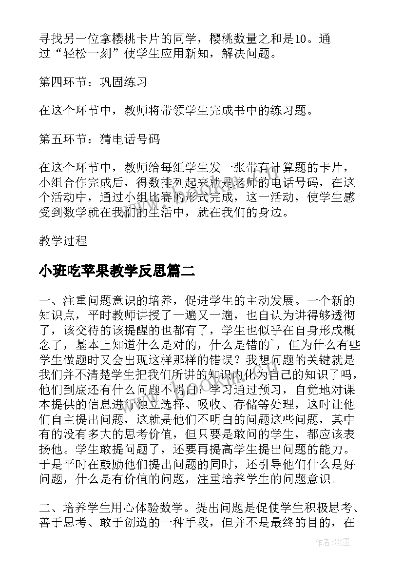 最新小班吃苹果教学反思 分苹果教学反思(通用6篇)