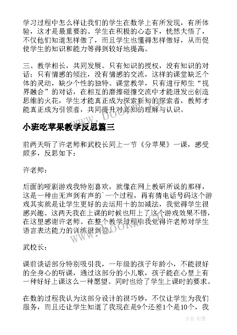 最新小班吃苹果教学反思 分苹果教学反思(通用6篇)