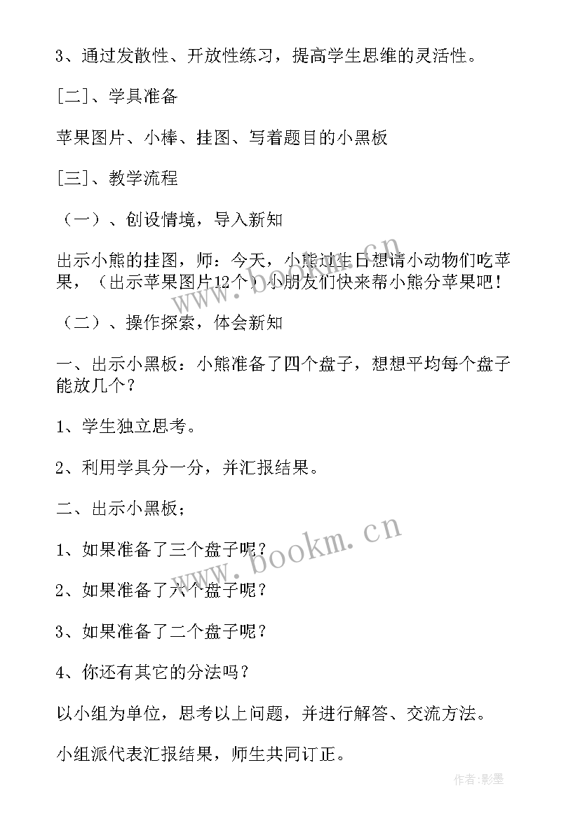 最新小班吃苹果教学反思 分苹果教学反思(通用6篇)