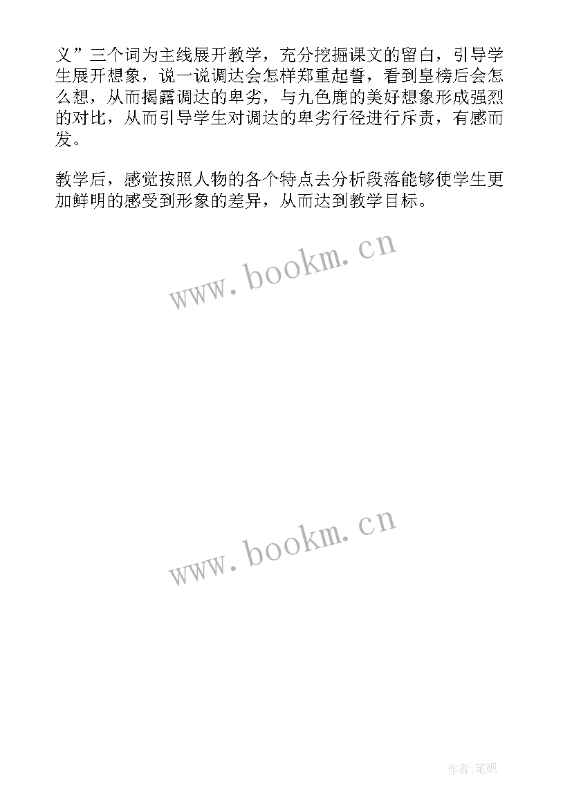 2023年古诗望洞庭教学反思 小学三年级课文秋天的雨教学反思(优质5篇)