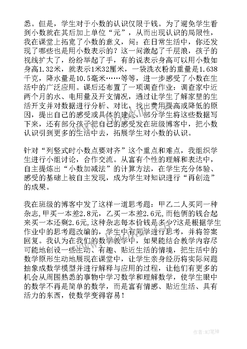 小数的加减法教学反思不足(优秀5篇)