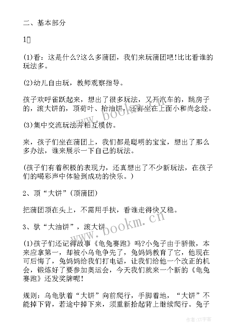 幼儿园户外自主游戏活动方案(汇总6篇)