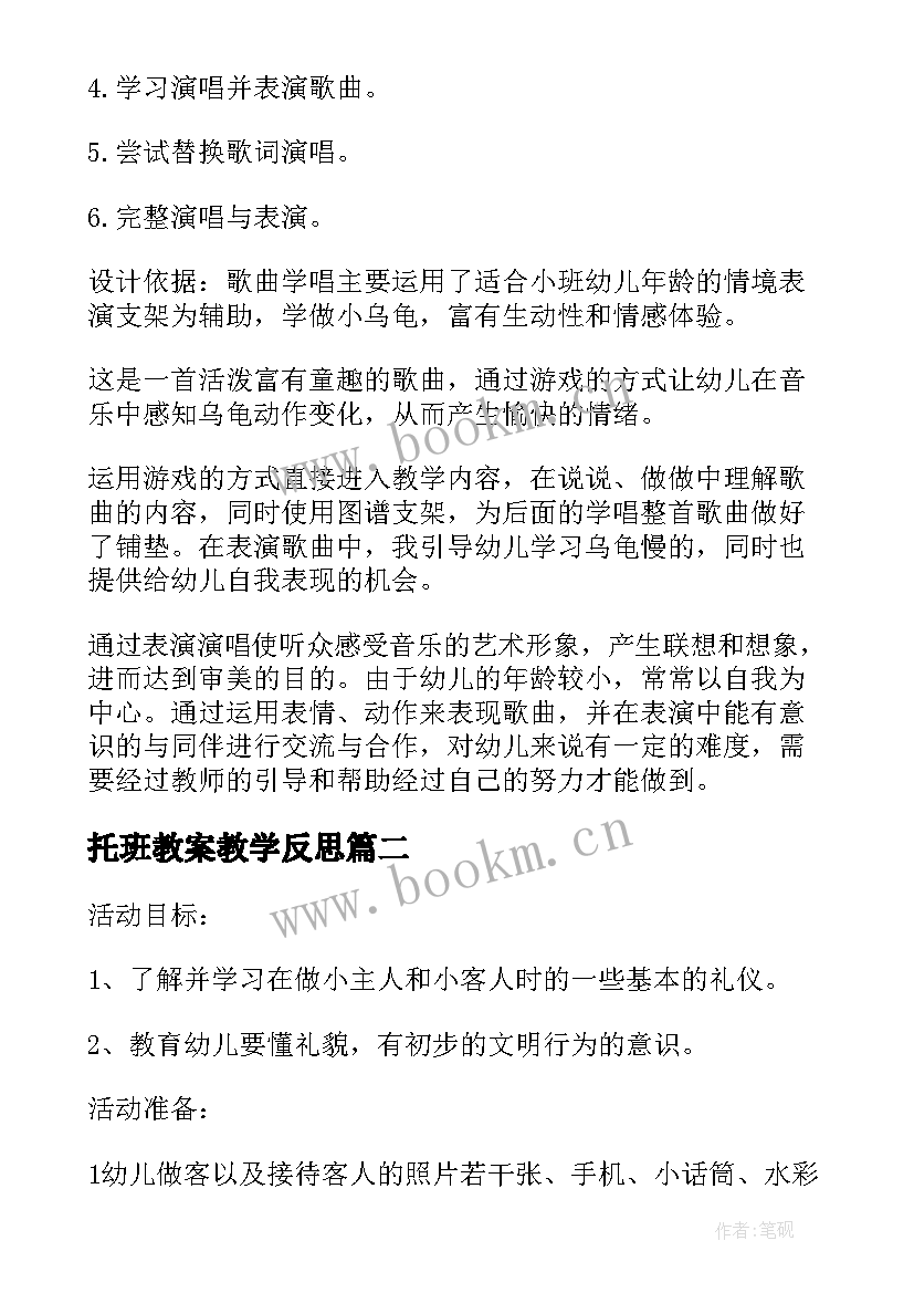 托班教案教学反思 小小班教学反思(汇总5篇)