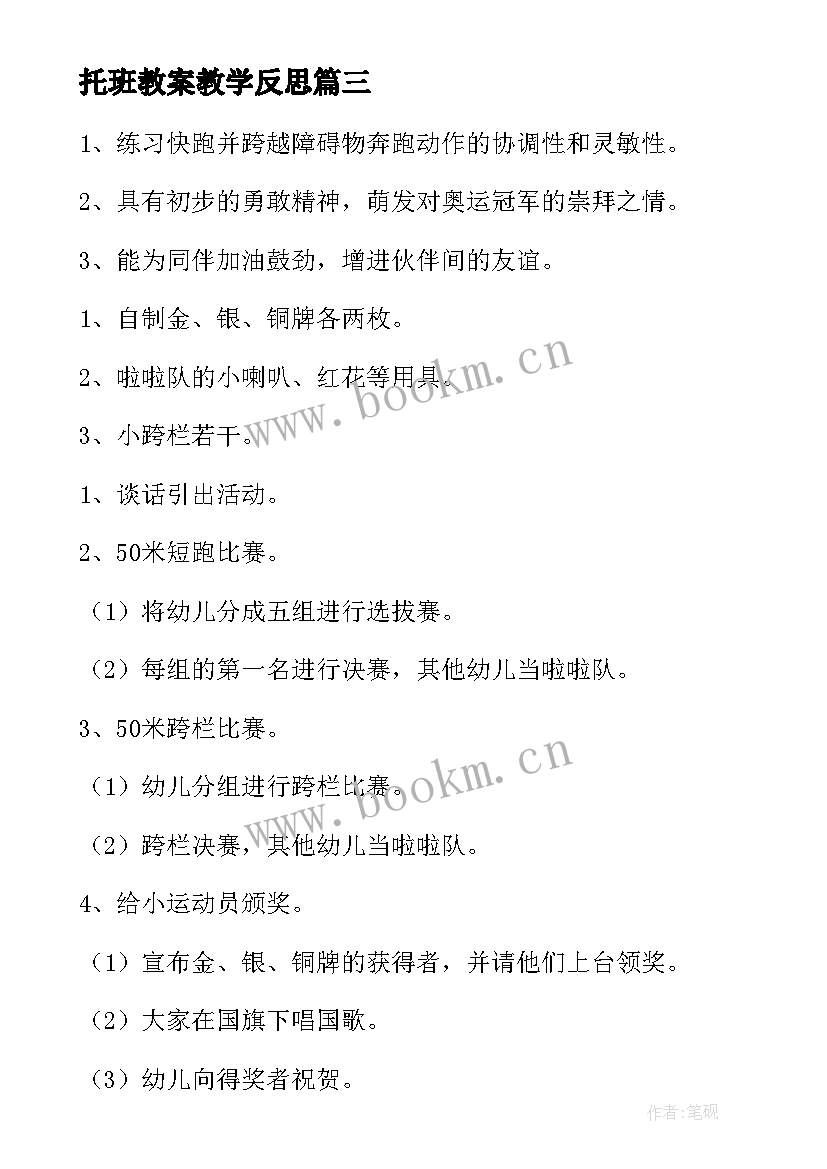 托班教案教学反思 小小班教学反思(汇总5篇)