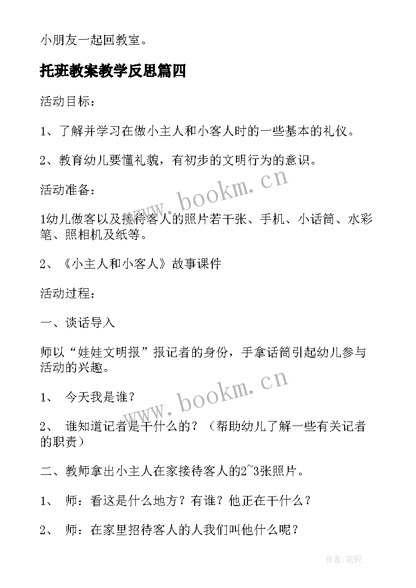 托班教案教学反思 小小班教学反思(汇总5篇)