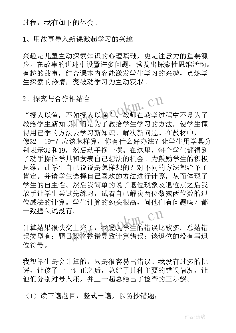 小学减法教案 加减法教学反思(优秀9篇)