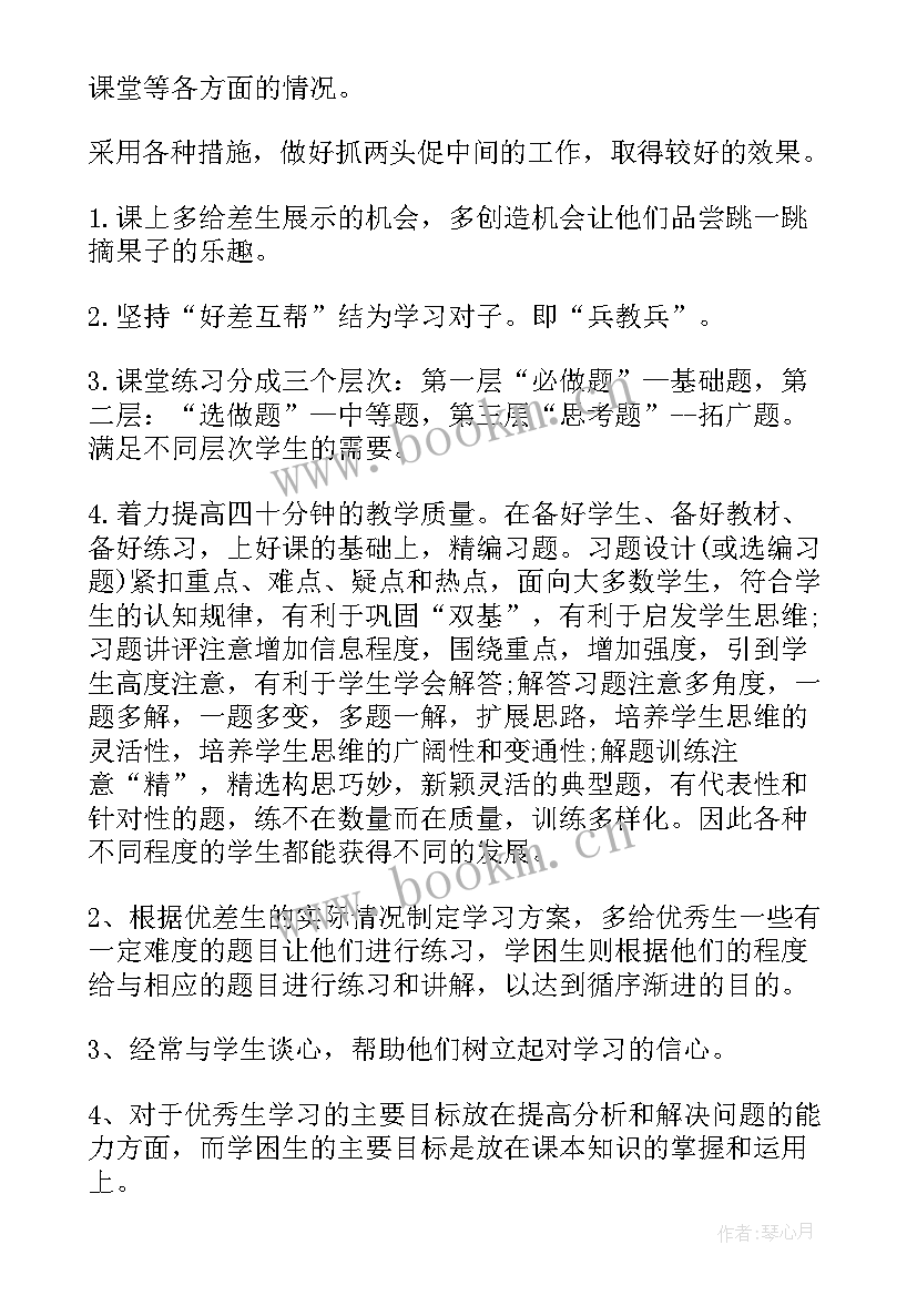 最新四年级英语培优补差记录 五年级英语培优补差工作计划(通用5篇)