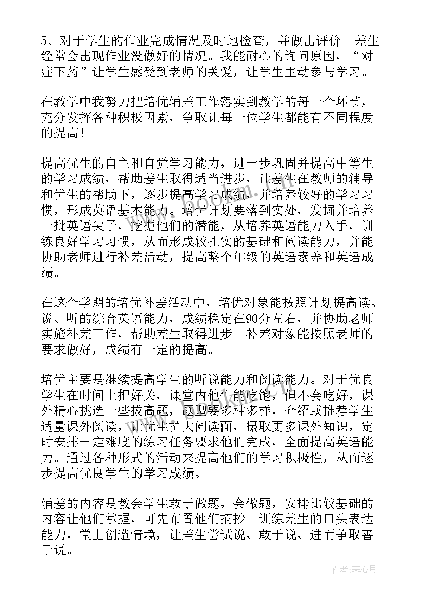 最新四年级英语培优补差记录 五年级英语培优补差工作计划(通用5篇)