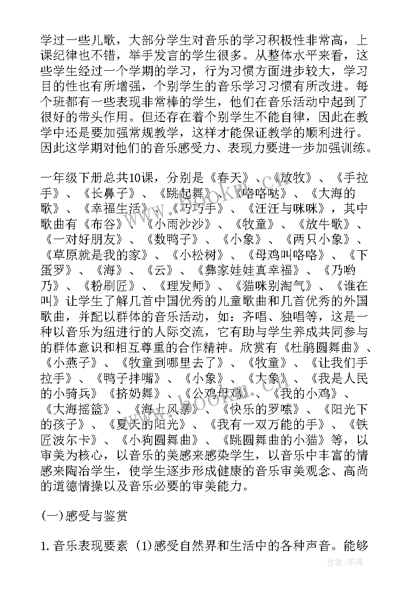 小学一年级音乐教学进度计划 一年级音乐教学计划(模板10篇)