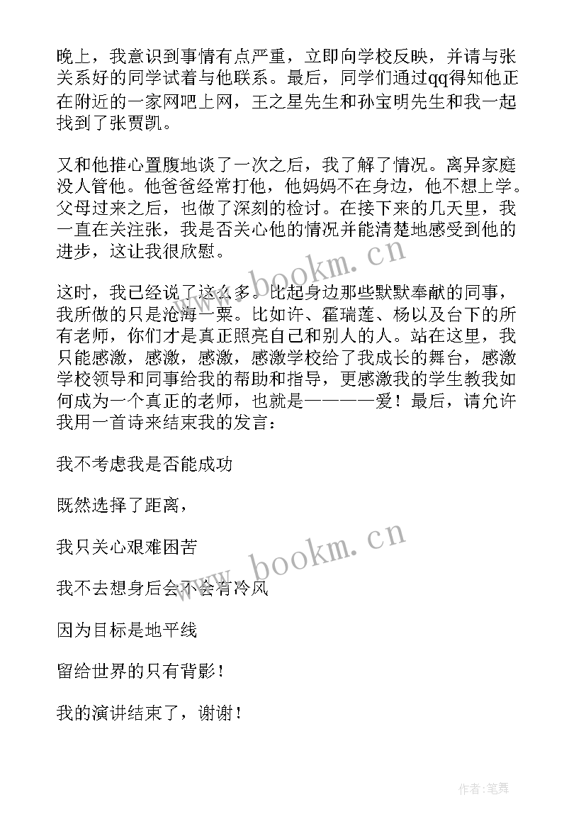 幼儿园师德师风演讲比赛稿爱与责任 爱与责任师德师风演讲稿(通用5篇)