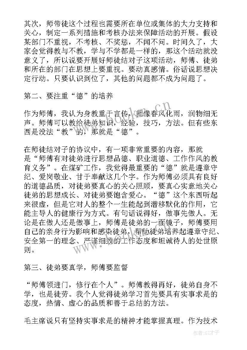 幼儿园师徒结对师傅的计划 英语教师师徒结对师傅计划(优秀5篇)