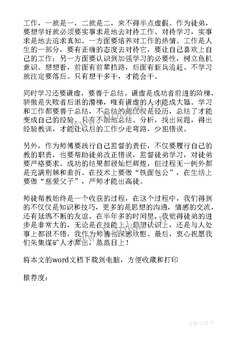 幼儿园师徒结对师傅的计划 英语教师师徒结对师傅计划(优秀5篇)