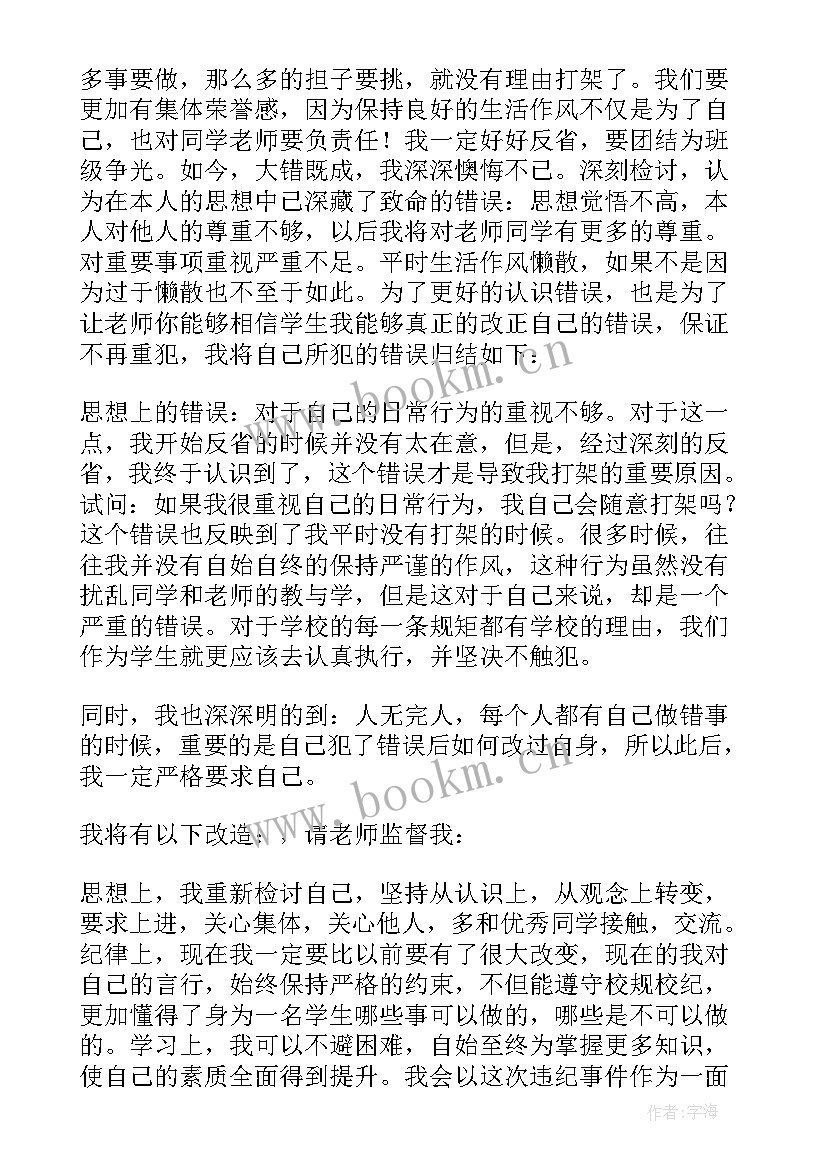 最新打架事件保证书(优秀8篇)