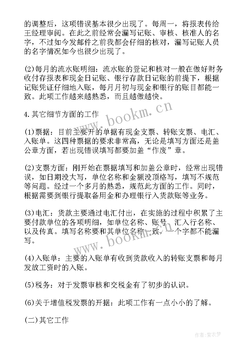 最新财务试用期工作总结 财务试用期转正工作总结(精选10篇)