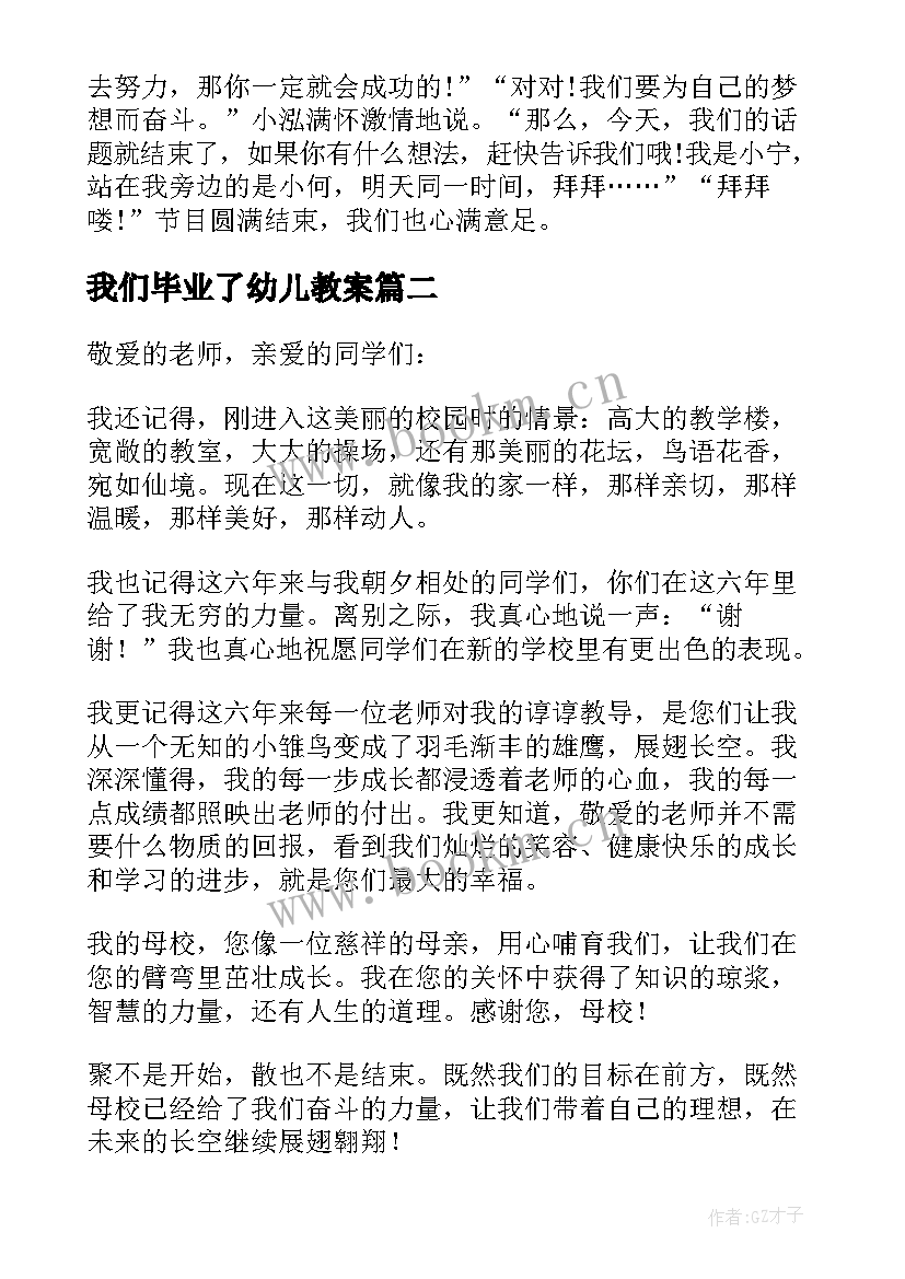 最新我们毕业了幼儿教案 六年级毕业我们班上的怪人(大全9篇)