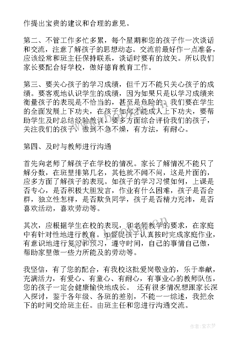 2023年政教处主任在家长会讲话(通用5篇)