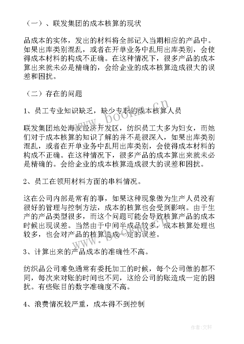 调研报告的情况说明(模板9篇)