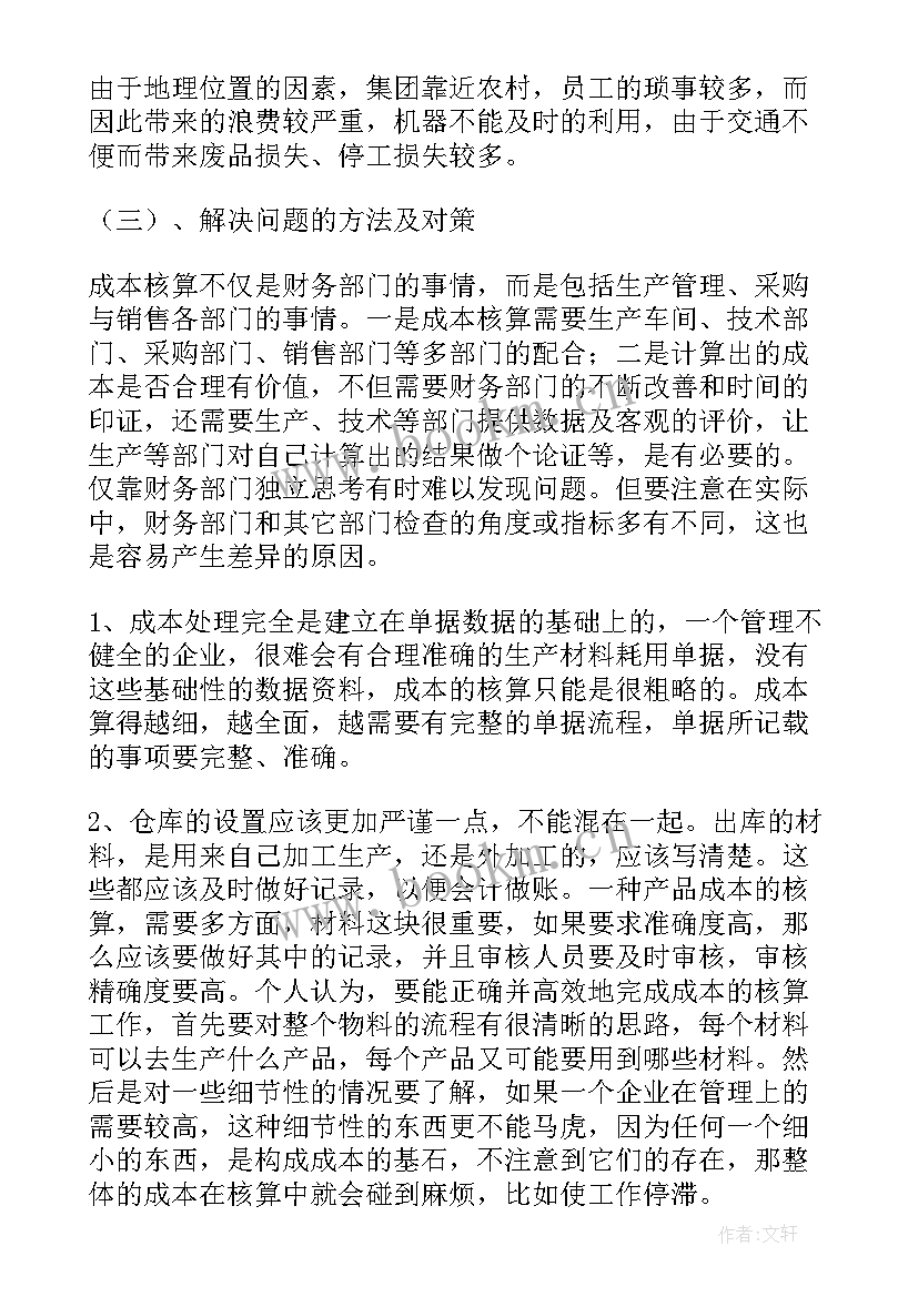 调研报告的情况说明(模板9篇)