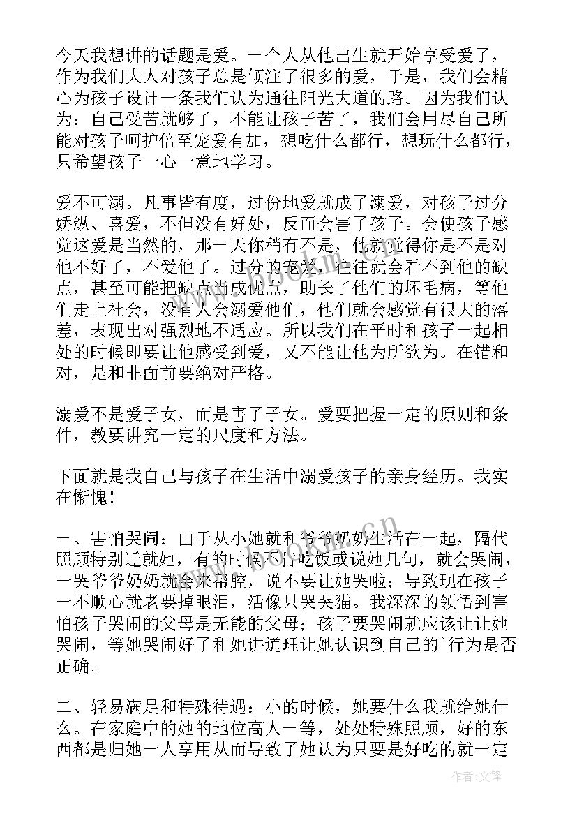 2023年家庭教育心得结束语 家庭教育第集心得体会(精选7篇)