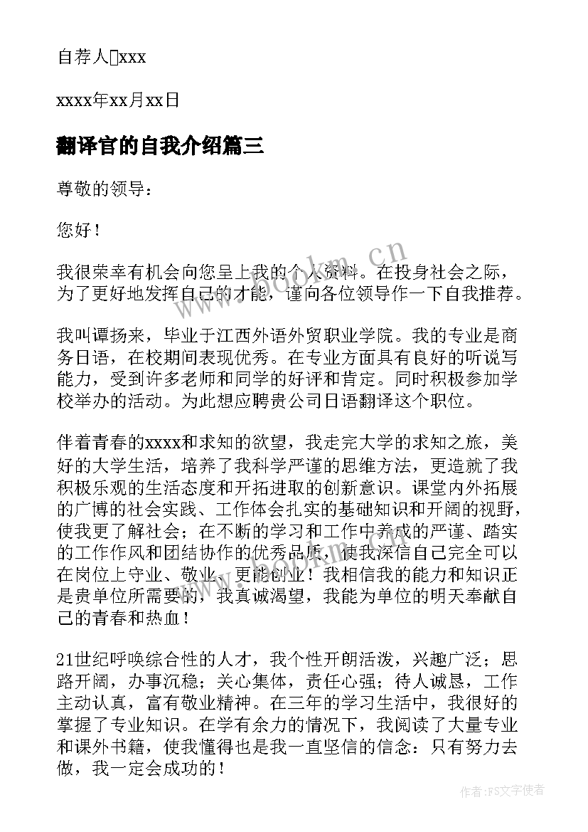 最新翻译官的自我介绍(大全5篇)