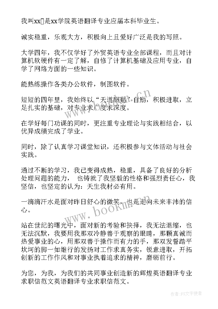 最新翻译官的自我介绍(大全5篇)