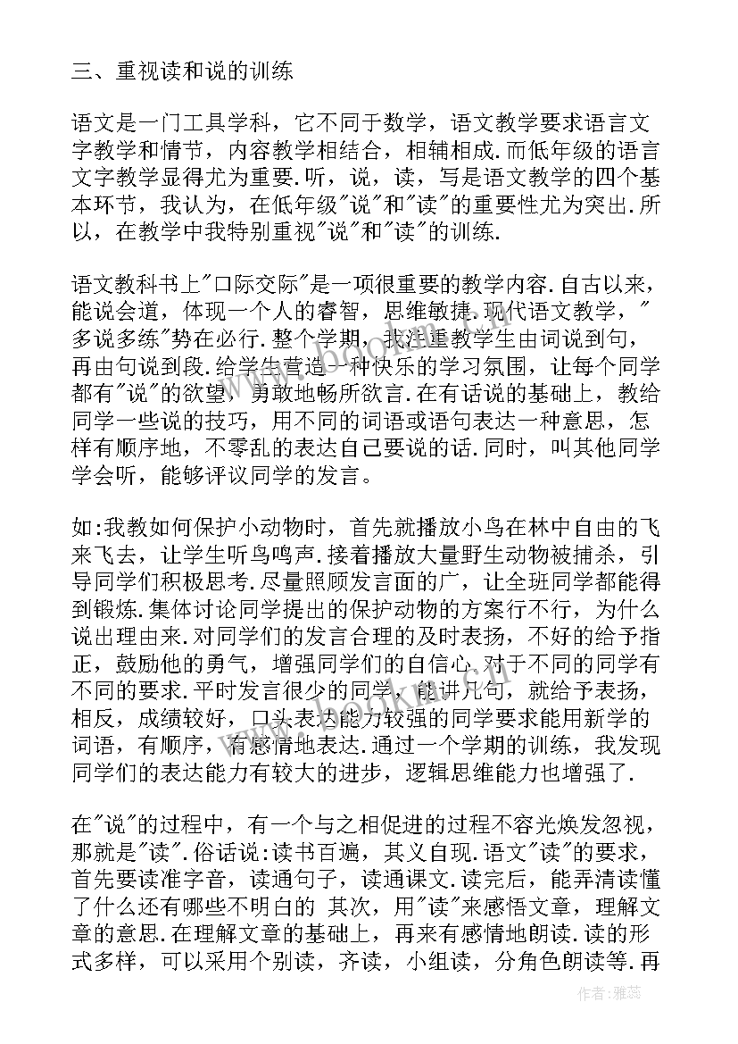 二年级下学期语文教学工作总结 小学二年级语文教学工作总结(实用5篇)