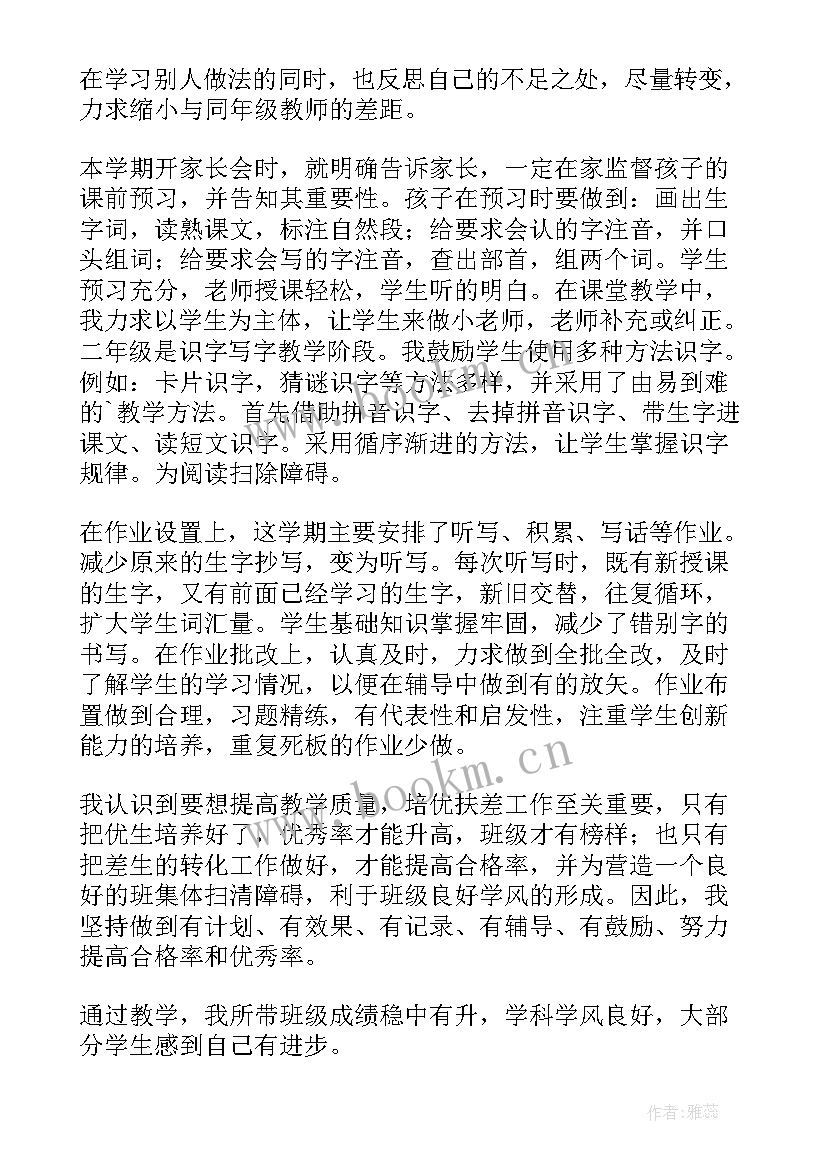 二年级下学期语文教学工作总结 小学二年级语文教学工作总结(实用5篇)