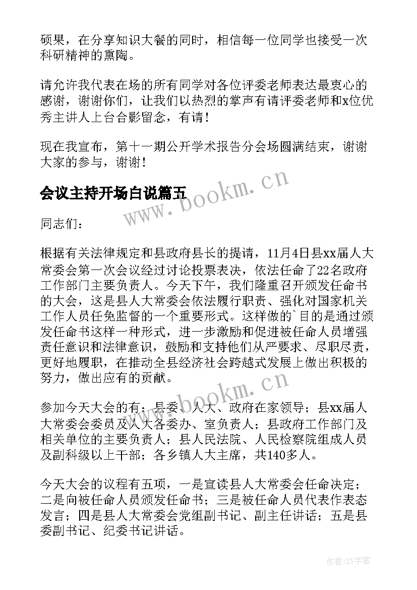 会议主持开场白说 会议主持词开场白(优秀6篇)