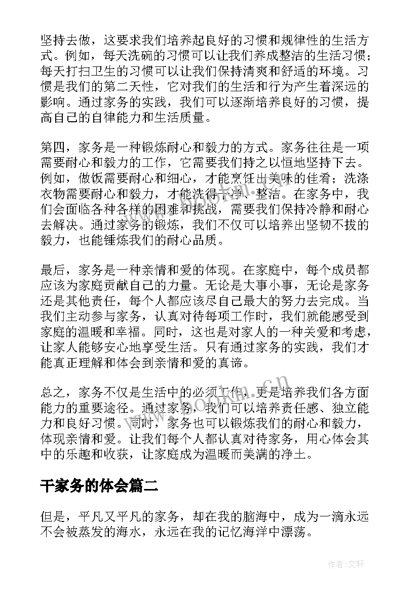 2023年干家务的体会 家务的心得体会(优秀5篇)