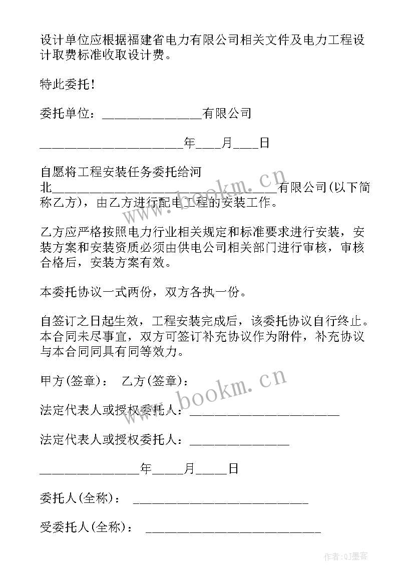 2023年电力工程委托书 电力工程施工安装委托书(精选5篇)