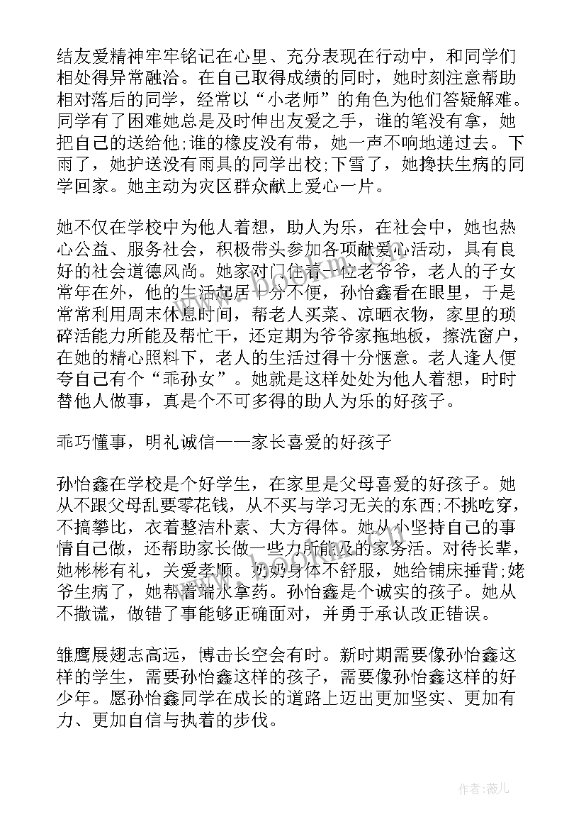 新时代好少年事迹材料高中生 新时代好少年主要事迹(模板7篇)