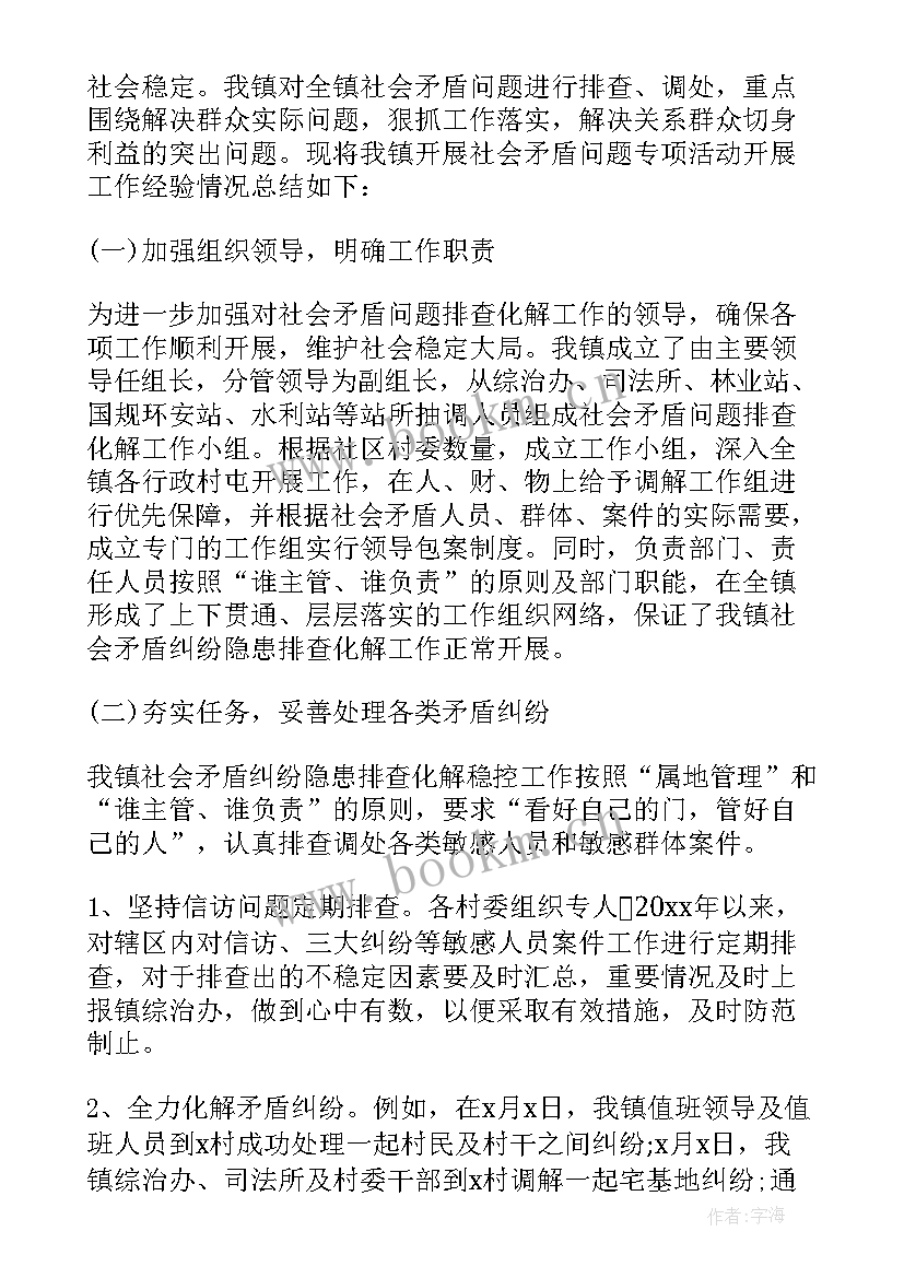 最新矛盾纠纷排查工作方案(大全9篇)