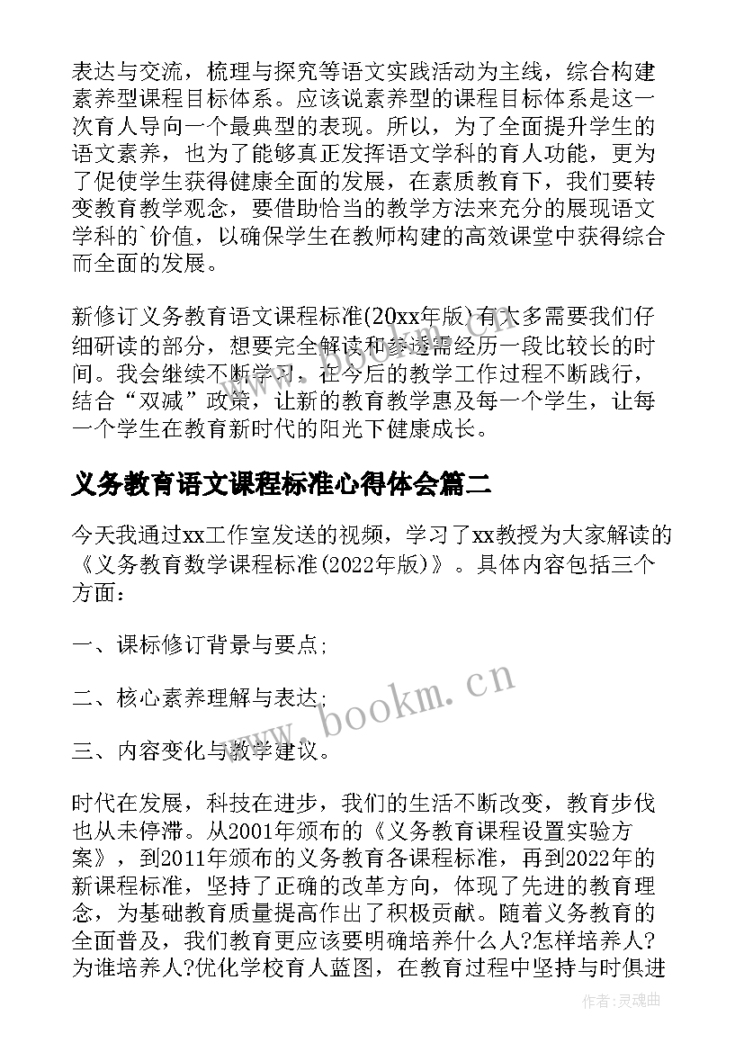 义务教育语文课程标准心得体会(汇总5篇)