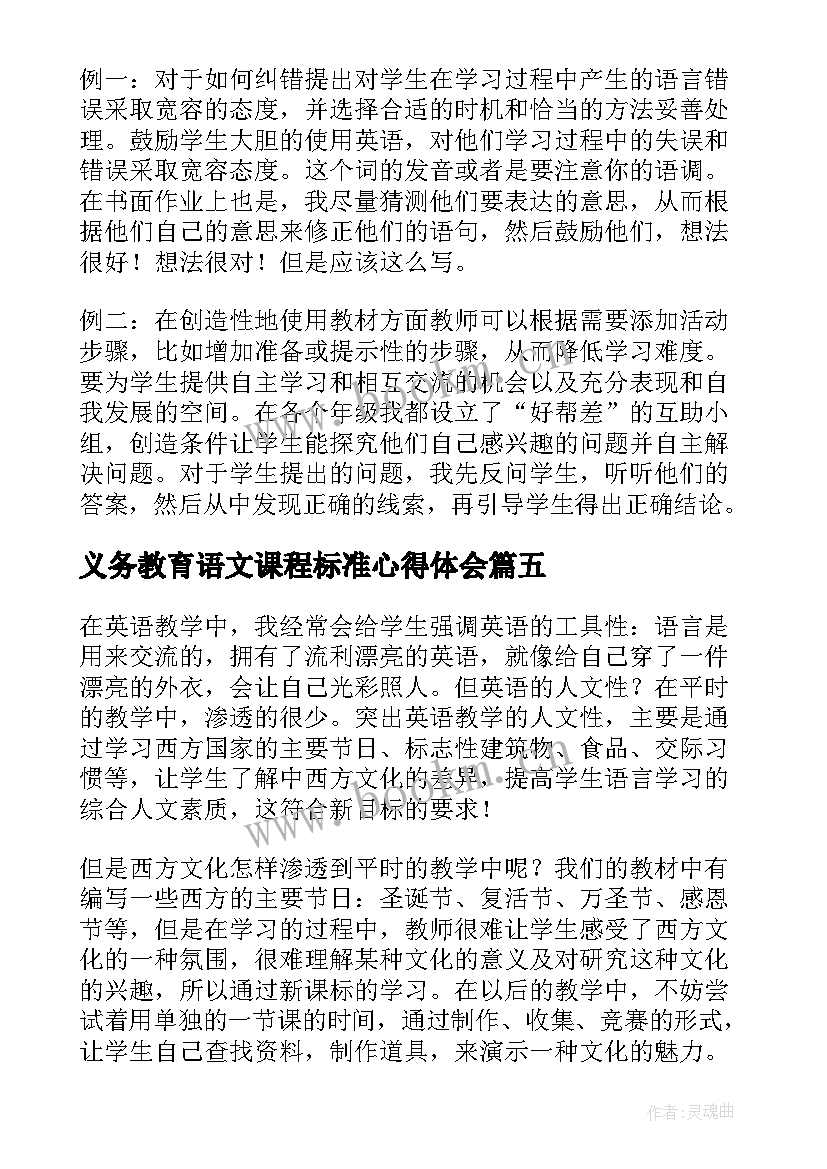 义务教育语文课程标准心得体会(汇总5篇)