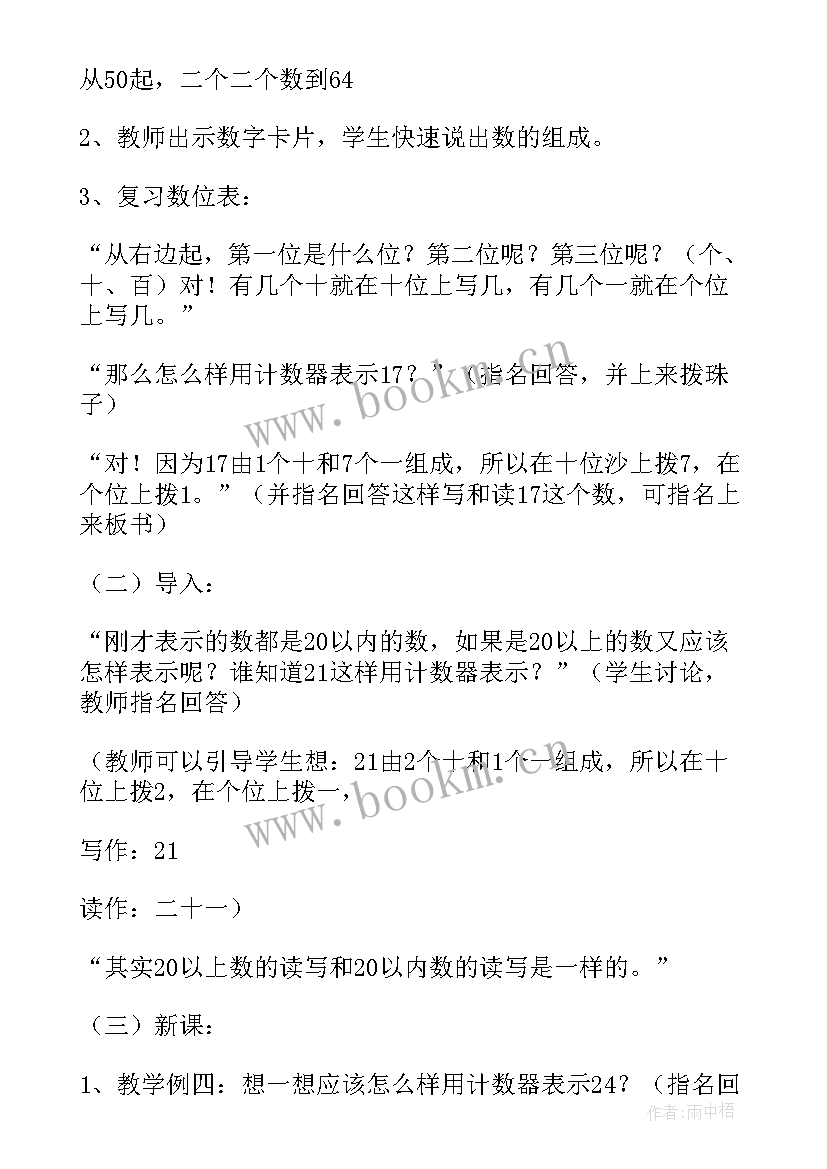 一年级数学年度总结 一年级数学学习读数写数的方法指导(优质7篇)